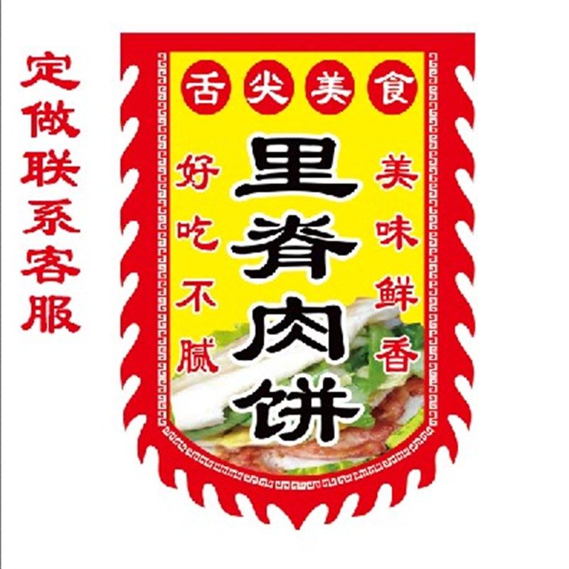特色名吃里脊肉饼广告旗子招牌旗帜肉夹馍旗子订制作旗子