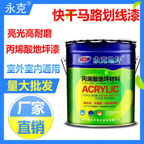 永丙烯酸地坪漆马厂房车间水泥地漆耐磨防滑漆球场