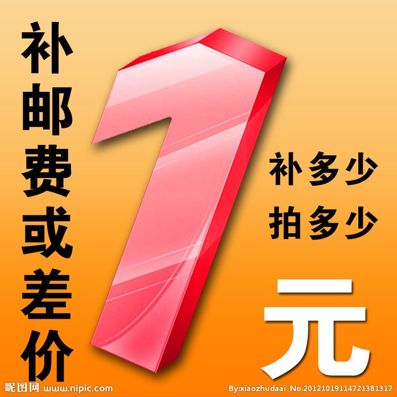 补差价 差多少 拍多少