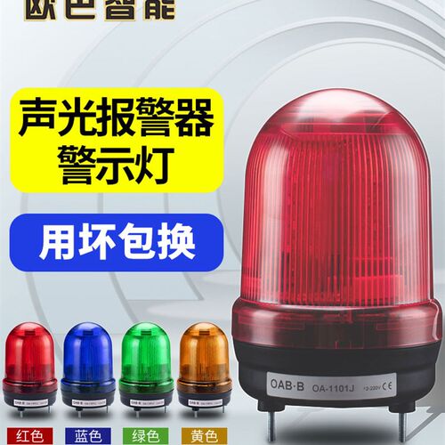 声光报警器警示灯爆闪警报灯闪烁