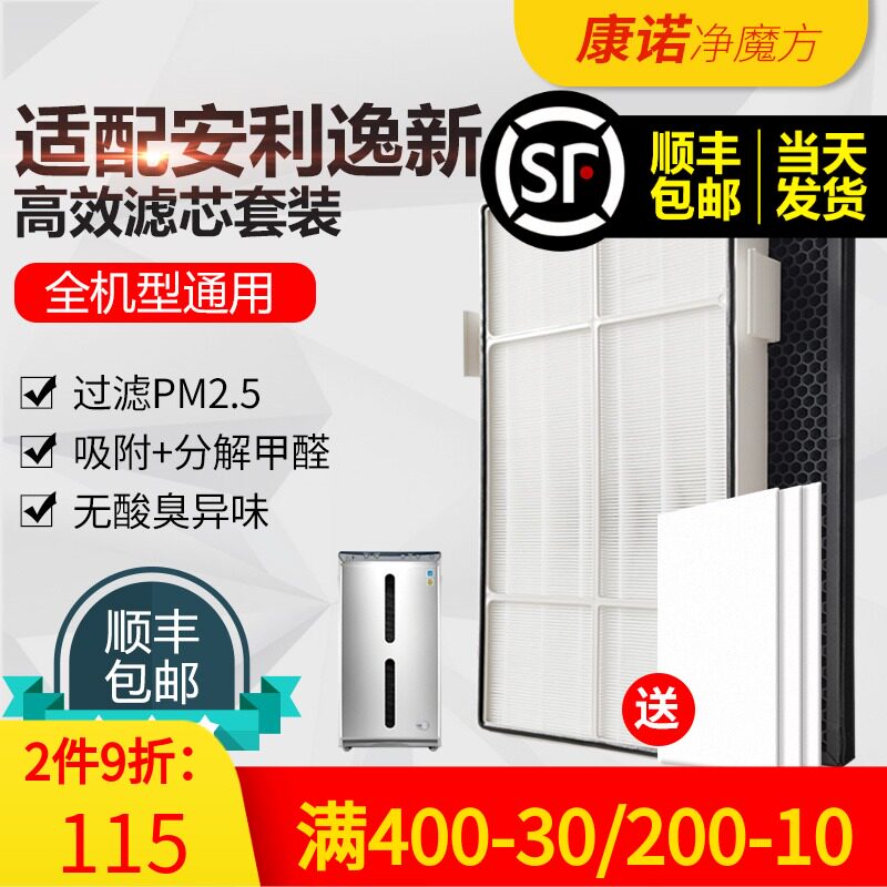 适配逸新安利空气净化器网第层微粒第层活性炭气味