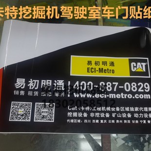 挖掘机贴纸卡特ED29D驾驶室车门贴纸