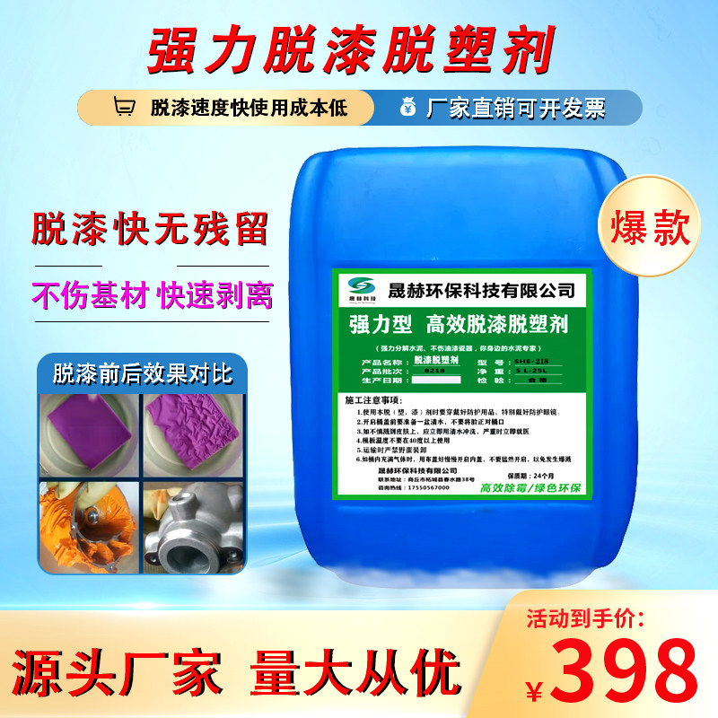 强力脱漆脱塑金属家俱汽车除漆剂木器漆效强力油漆去除剂洗剂