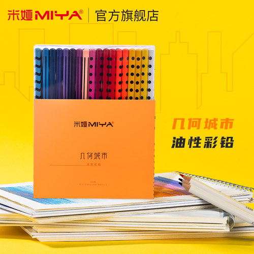 娅新品几何城市油性彩色铅笔油性彩色铅笔手绘装初学者者绘画款色