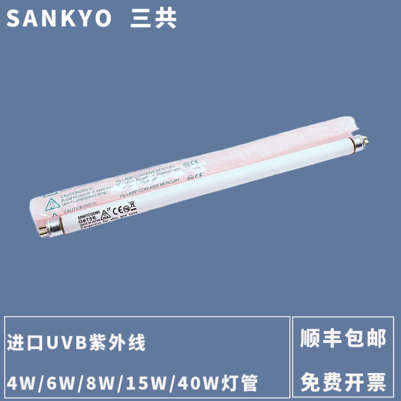 三共G6T5eE G8T5E G15T8E紫外线UVB耐黄老化测试凝胶成像光触灯管