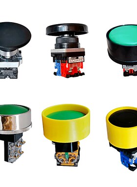 冲床大头平手启动按钮关 大蘑菇头外径mmmm孔22mmMM