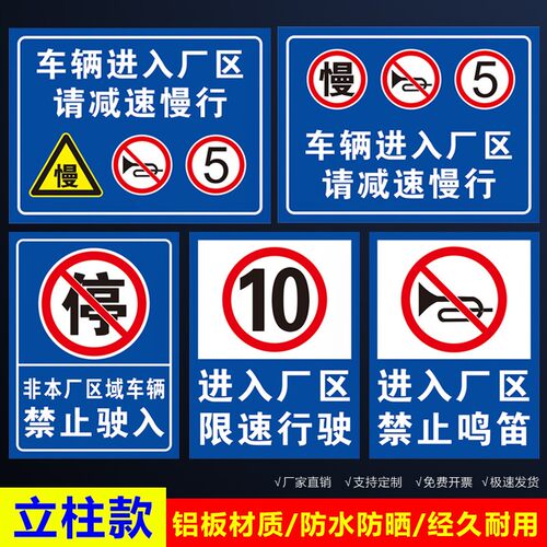 车辆进入厂区请减速慢行警示牌非厂车禁止驶入鸣笛进出限速行驶立