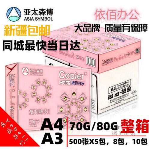 新疆西藏纸单包张打印复印白纸办公整箱包加厚
