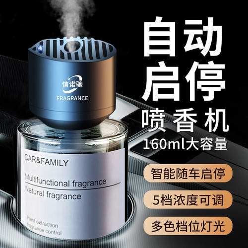 自动喷雾车载香薰汽车香水男士车内车用智能加湿器香薰