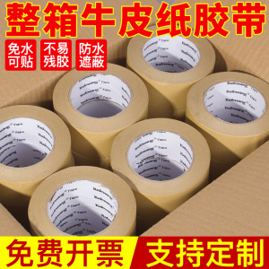 羽的王牛皮纸胶带粘强力相框胶美术生学生画画纸质胶带纸棕色免水