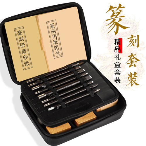 篆刻工具装钨钢刀礼钨钢篆刻刀练习印章料手工木刻石刻初学者全入