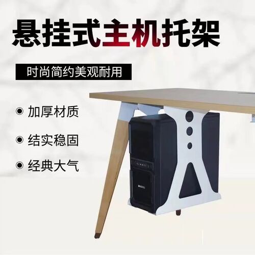 电脑式架办公桌下悬空挂式加厚调金属支撑架