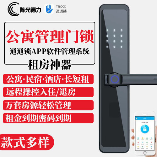 通通锁指纹锁密码防盗门智能锁大门指纹智能锁木门电子锁