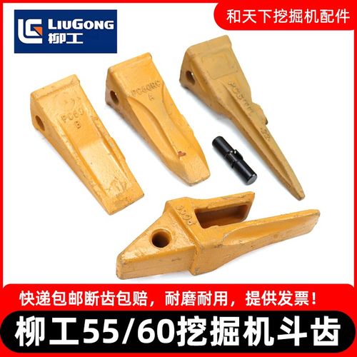 柳工挖斗齿锻造斗齿牙齿耐磨破冰齿牙王齿座齿根