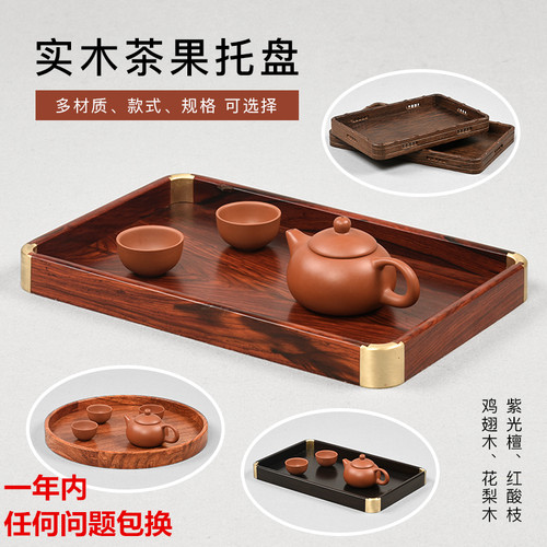 红酸枝茶盘茶具盘长方形实木小号竹茶盘茶壶盘茶杯盘