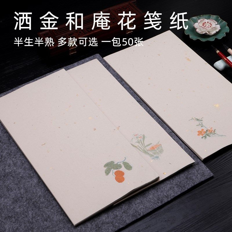 古风小楷宣纸信笺纸半生r熟和庵花仿萝轩变古笺花笺小楷毛笔书法