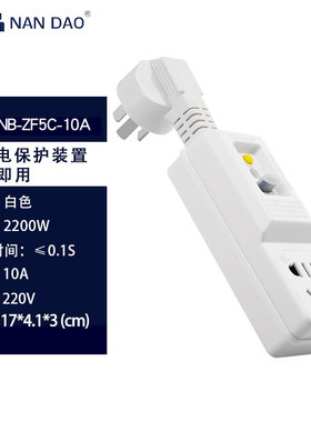 南岛漏电保护热水器厨宝漏电保护 ZFZF