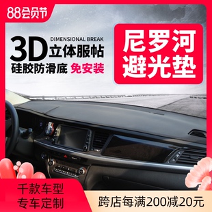 中控台o防晒垫遮光垫装 汽车内饰改装 饰用品皮革仪表盘避光垫防滑