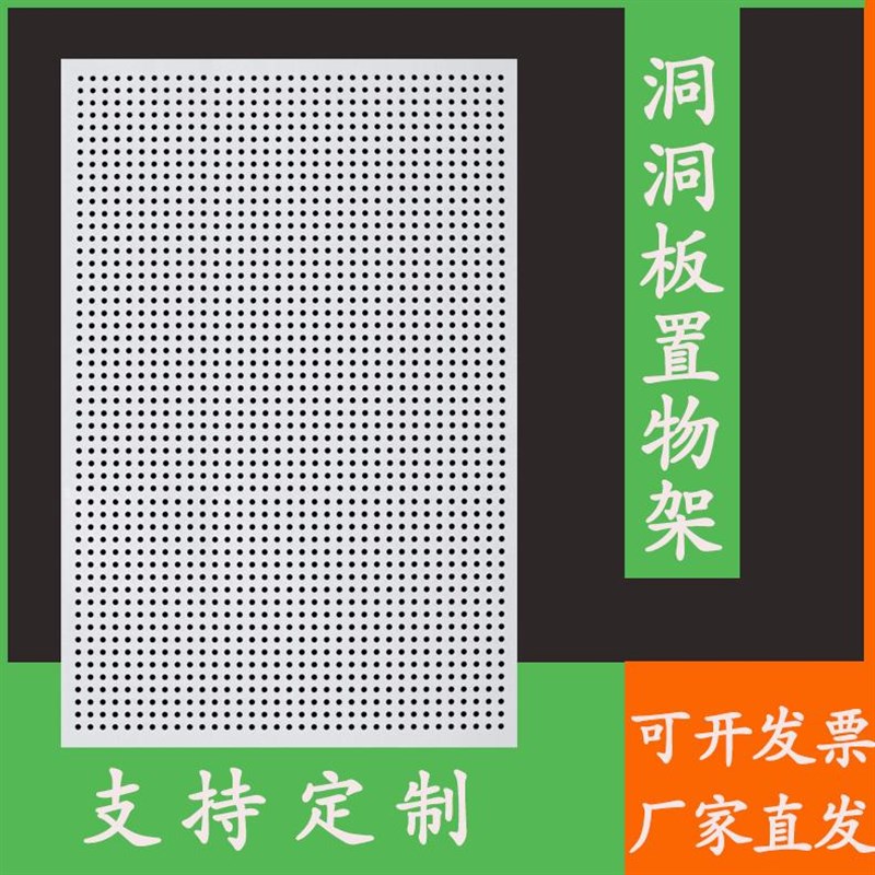 订做圆洞洞板碳钢铁艺冲板五金工具架展示架