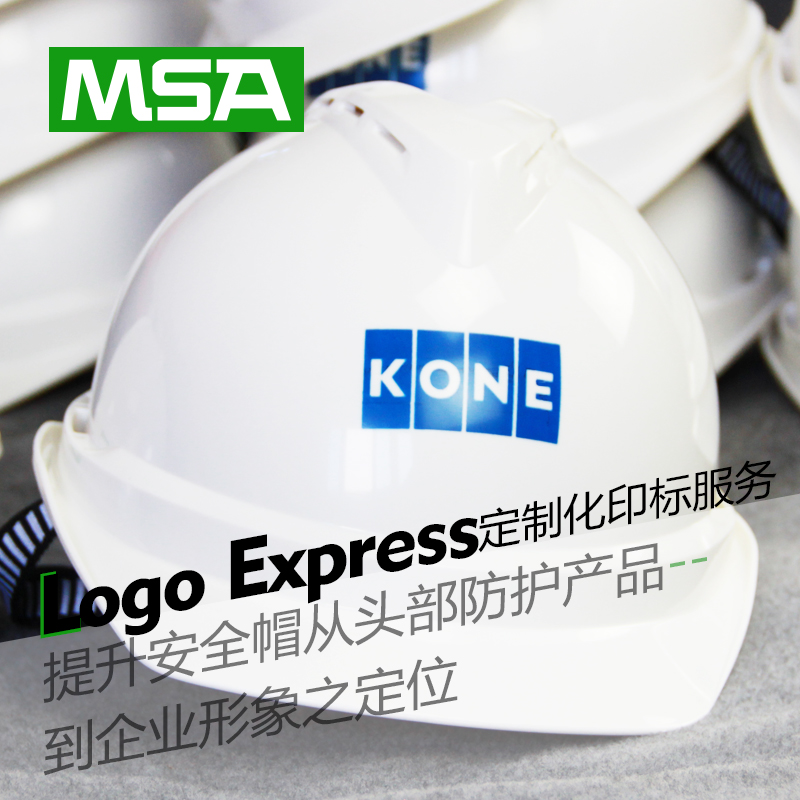 MSA梅思安安全帽工地劳保施工监理安全帽头盔防砸夏透气印字包邮