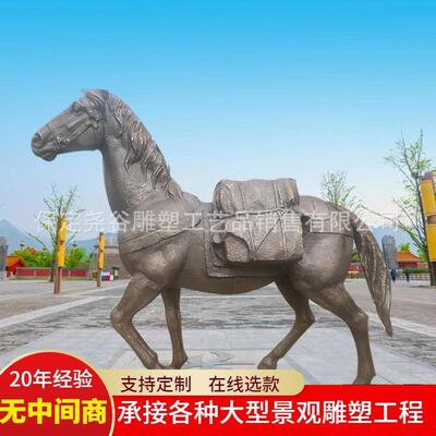 大型驮马商队马帮雕塑铸铜马到成功动物马摆件纯铜茶马古道八骏马