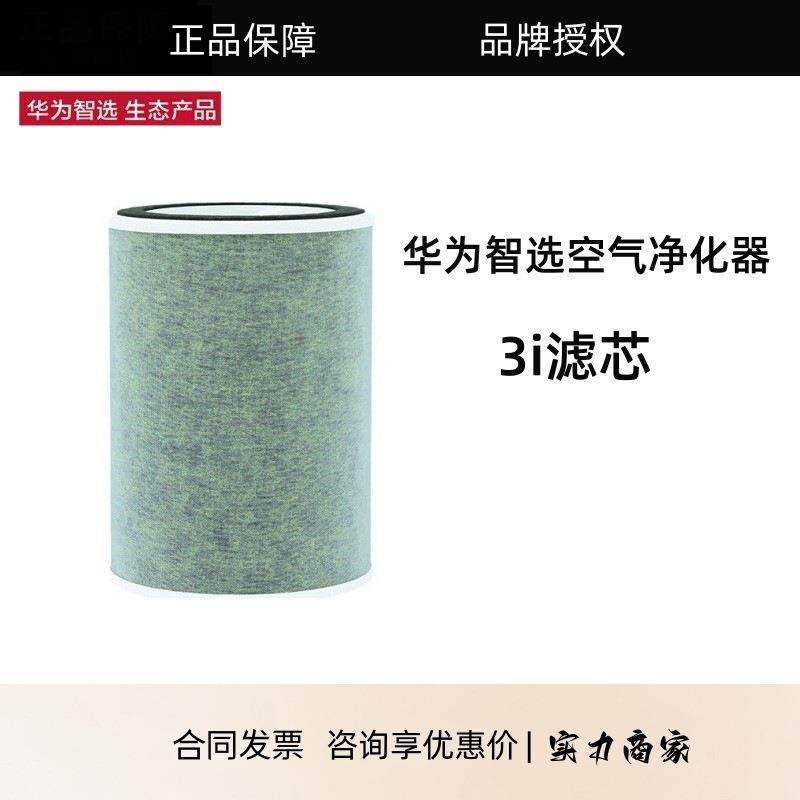 智选720空气净化器适配3i滤芯专业除甲醛去味除霾双重灭菌
