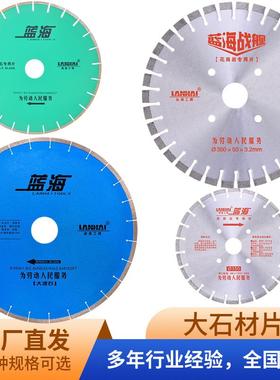 蓝海马路片金刚石锯片大石材混泥土切割片鹅卵石水泥开槽片35040