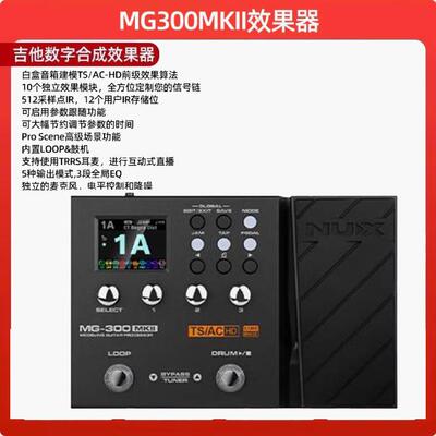 NUX小天使电吉他效果器MG-300专业数字合成鼓机综合效果器MG300