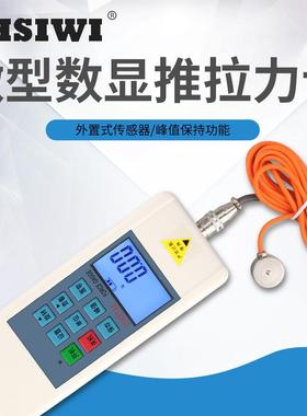 思为微型外置式数显推拉力计SH-2K2000N电子拉力计数显测力计