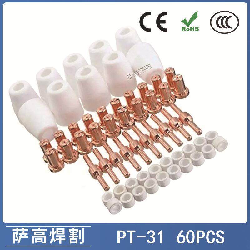 PT31温州40A等离子切割配件LG40电极喷嘴保护罩分流器60PCS,农机/农具/农膜,其它农用工具,淘宝优惠券,粉丝福利购,淘宝优惠卷