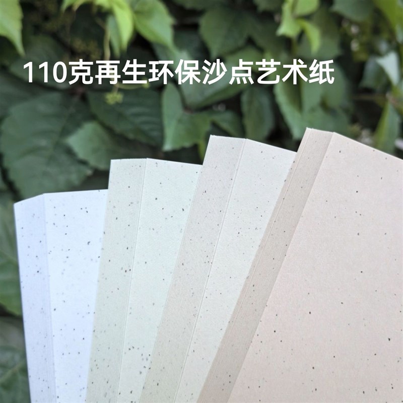 沙点纸砂点纸DIY手帐素p材纸A4/A5/A6手工印章特种纸 打印纸手工