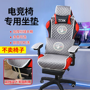 电竞椅坐垫2025新款 靠垫一体电脑椅专用防滑椅子垫游戏电竞椅套罩