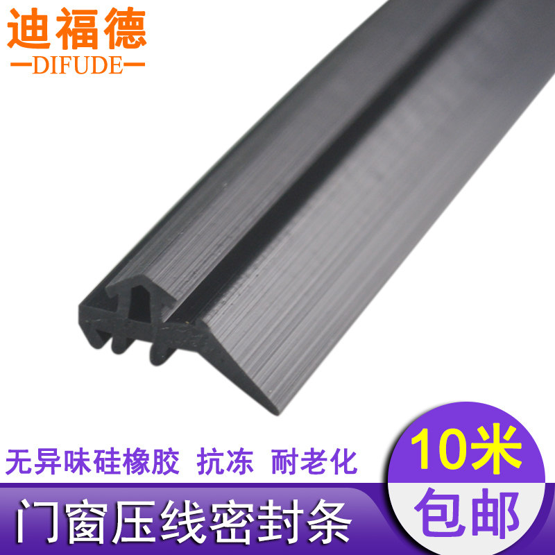 迪福德 型门压线密封条防水塑钢压胶条塑料户防风条