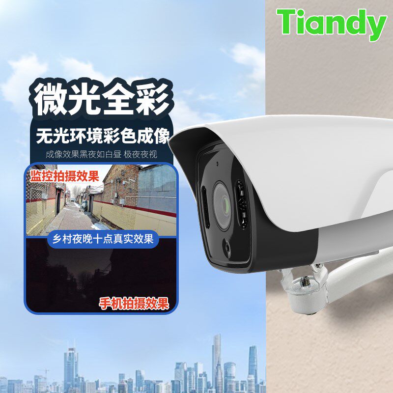 天地伟业万万日夜全彩超星光级暖光补光摄像智能报警