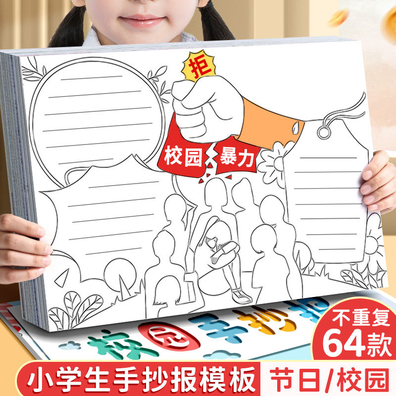 小学生手抄报模板大全22年春节龙年专用纸儿童小报画画半成品一年