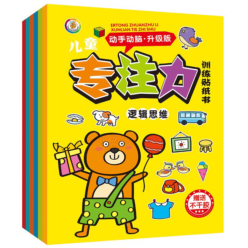 幼儿童专注力训练画岁宝宝早教启蒙益智卡通粘纸书