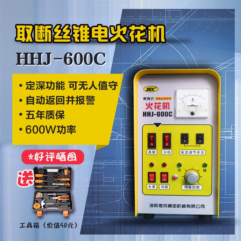 信成EDM-10C 取断丝锥机 电火花机 穿孔机火花机取断螺丝电脉冲