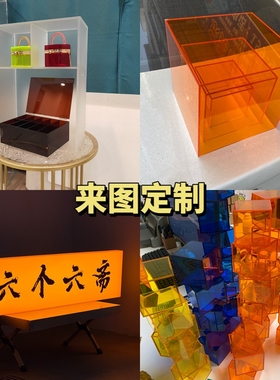 橙色彩色板定制磨砂渐变展柜有机玻璃发光酒柜隔板加工底座