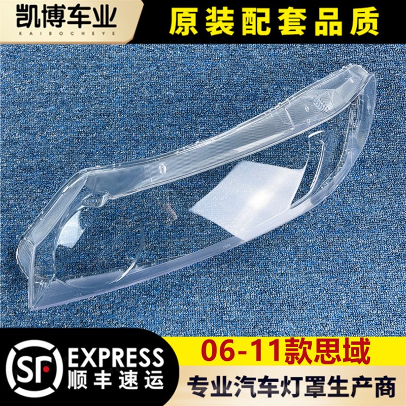 八代思域大灯罩 款老思域前大灯灯罩 大灯壳 面罩