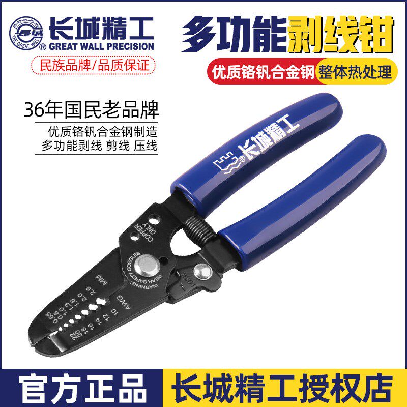 长城精工剥线钳拨线钳子剥皮钳扒线钳子电线去皮钳电工工具
