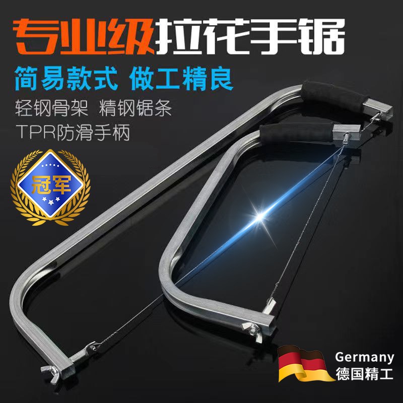 拉花锯多功能f万用据木工工具手拉剧曲线锯钢丝锯手工家用线锯