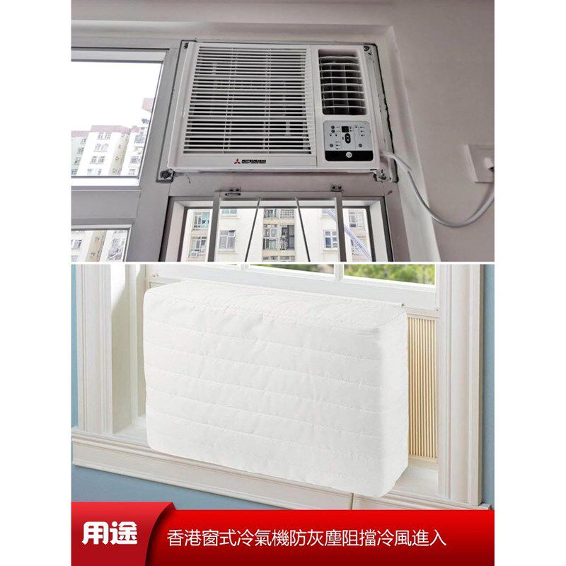 卧室冷气机家用窗式空调机防尘罩挡风罩绗棉室内空调罩家具罩布