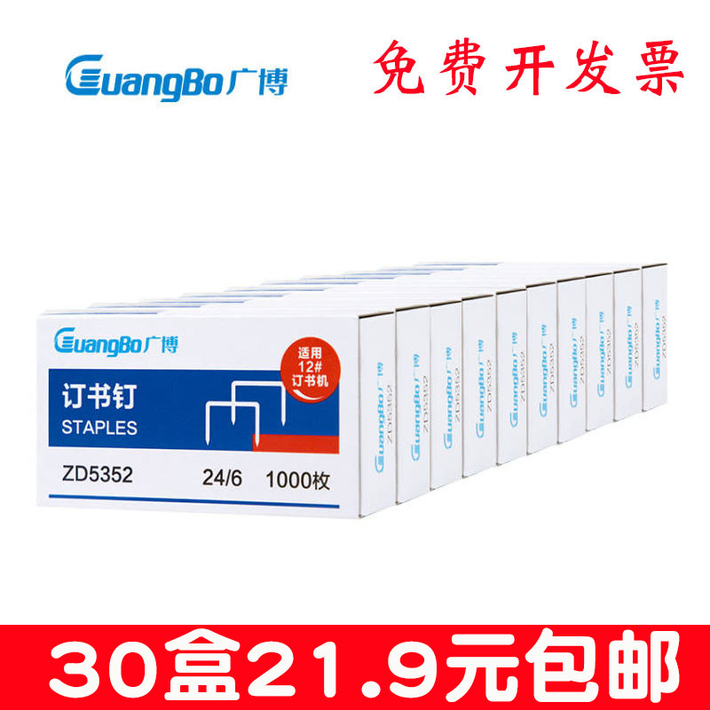 盒广博订书钉订书针号钉书针办公文具用品