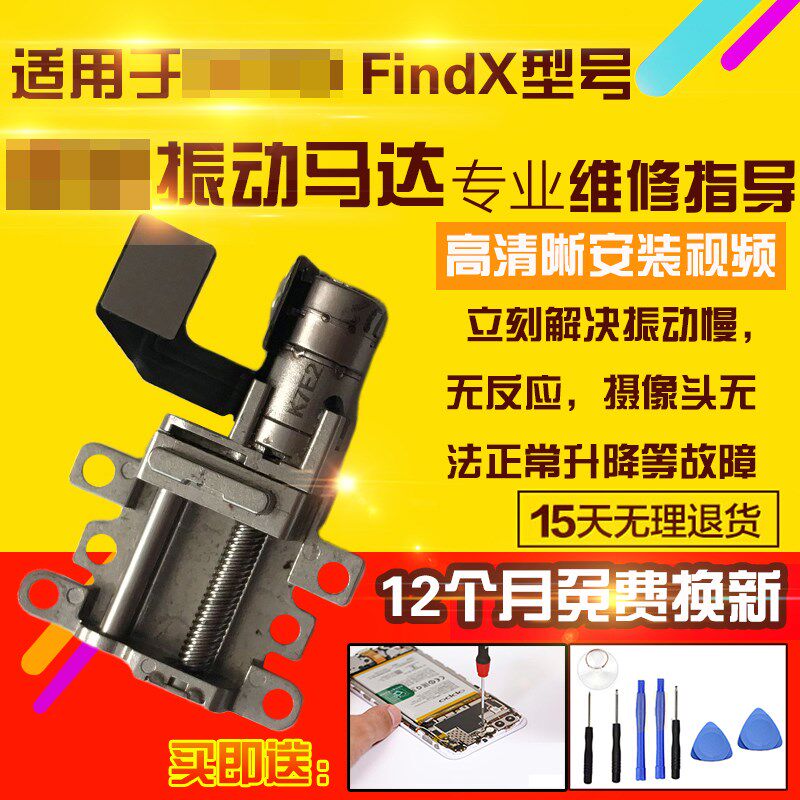 OO Fin振动器前置摄像头升降器马达模块