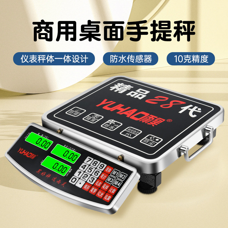 雨昊0公斤电子秤1kg台秤精准计价商用电子称充电便携式手提秤