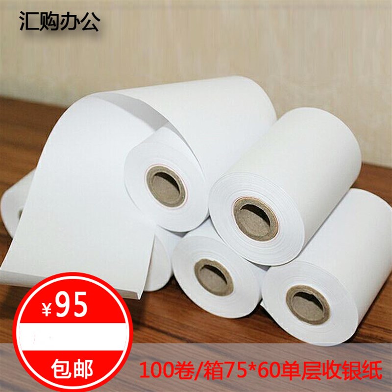 75 60单层收银纸 小票据纸C 75x60mm单联针式打印纸