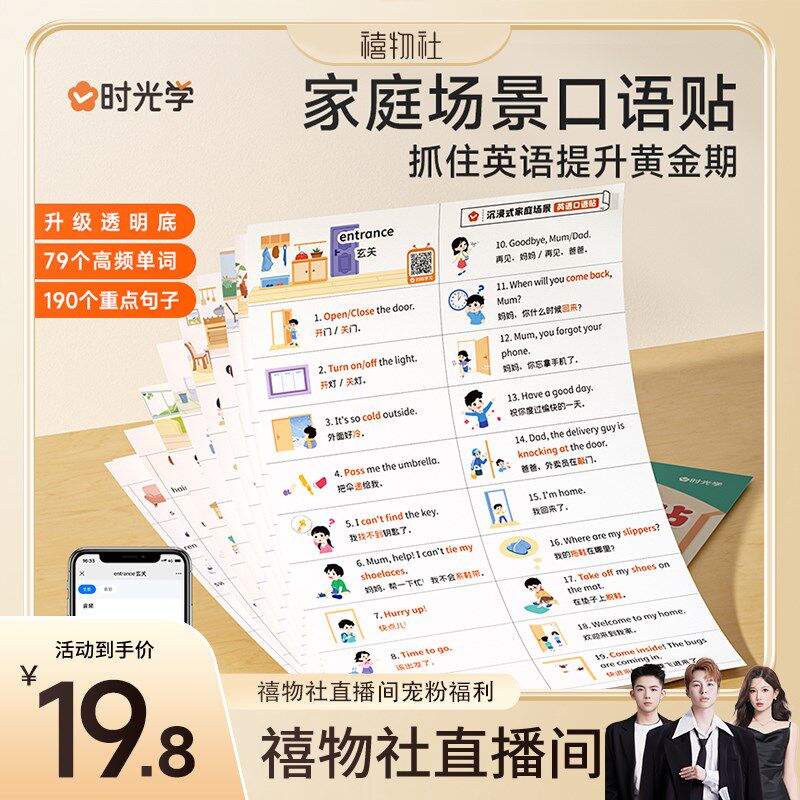 禧物社时光学英语口语家庭情景英语纸日常生活单词儿童便利幼儿园
