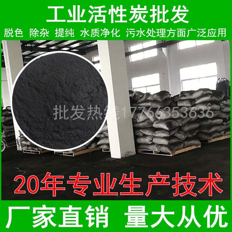 活性炭粉食用粉末粉状活性炭木质椰壳目细碳粉煤质污水处理