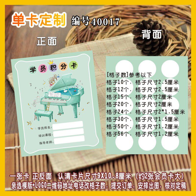 小学生儿童 积分卡集章卡奖励卡练琴卡 音乐琴行钢琴培训学校定制