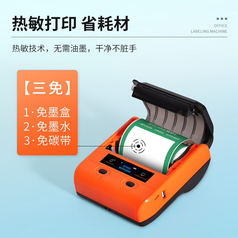 德佟D标签机小程序码打印机微信扫码连二维码打印机手持便携式干